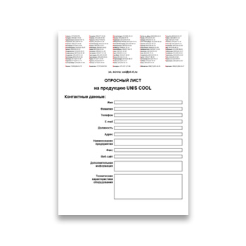 Product questionnaire brand UNIS COOL